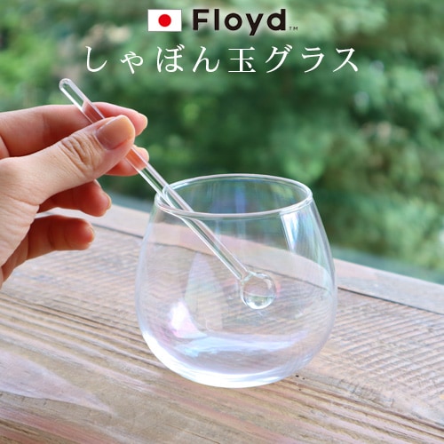 フロイド バブルグラス 1個入り Floyd BUBBLE GLASS 1PC | 新着