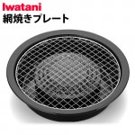 ���勵�� �־Ƥ��ץ졼��(���������) CB-A-AMP IWATANI �����åȥա����ѥ��������꡼���꡼��