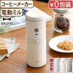 BRUNO �֥롼�� �ѡ����ʥ���ư�ߥ륳���ҡ��᡼���� BHK301