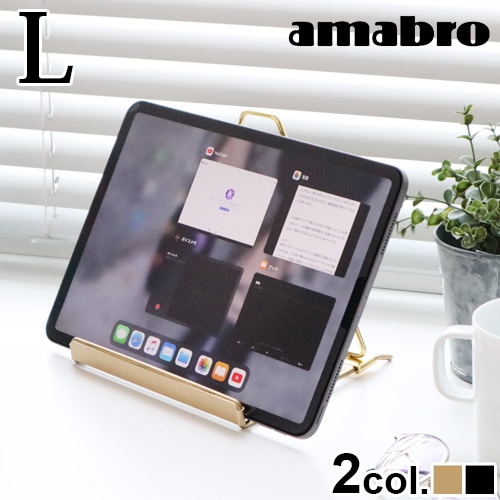 アマブロ ディスプレイ スタンド L amabro DISPLAY STAND | インテリア 