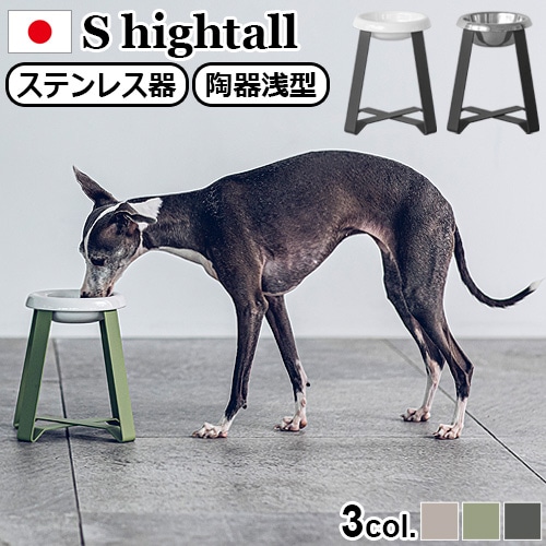 pecolo Food Stand S hightall 浅型 ペコロ ペコロ フードスタンド pecolo Food Stand S hightall