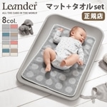 �ꥨ����� �ޥåƥ� �����󥸥󥰥ޥå�+�ȥåѡ����å� Leander MATTY ChangingMat��Topper