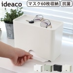 ���ǥ��� �ޥ��� �ǥ����ڥ󥵡� 60 �١����å� ideaco Mask Dispenser 60 Basic
