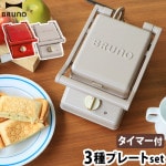 BRUNO �֥롼�� ����륵��ɥ᡼���� ���󥰥� ����ץ꡼�ȥ��å� 3��ץ졼�ȥ��å� BOE083