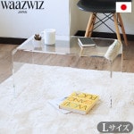��������� �ץ졼������ơ��֥� L������ WAAZWIZ PLAIN LOW TABLE