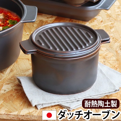 liloダッチオーブンround s リロ ダッチオーブン ラウンド Sサイズ lilo [round S] | 新着