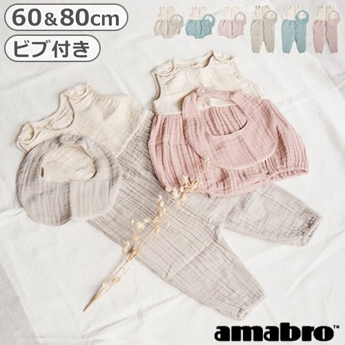 ޥ֥ ӥ󥰥ȥ ѡӥ å amabro Giving Store GAUZE ROMPERS & BIB SET