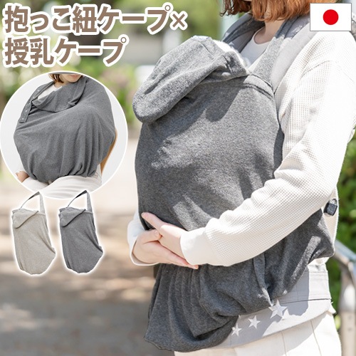 BRID BABY 2WAY 抱っこ紐ケープ | 新着 | plywood(プライウッド)