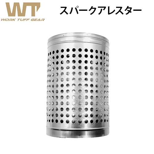 ワークタフストーブ用 スパークアレスター work tuff stove