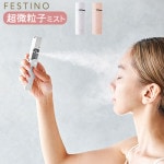 �ե����ƥ��� ���ż��ե��������ϥ�ǥ��ߥ��� FESTINO Charging Facial Handy Mist SMHB-013