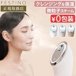 �ե����ƥ��� �ե�������� ����󥸥� �ʥΥ������ޡ� FESTINO Facial Cleansing Nano Steamer SMHB-033