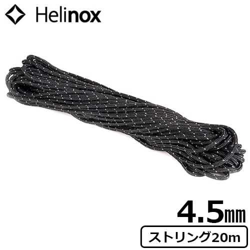 ヘリノックス ストリング 4.5mm×20m Helinox String 4.5mm