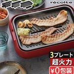 �쥳��� �ۥåȥץ졼�� �����ץ졼�ȥ��å� recolte Hot Plate RHP-1