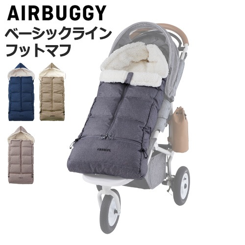 Х եåȥޥ ١å饤  AIRBUGGY FOOTMUFF BASIC LINE DOWN