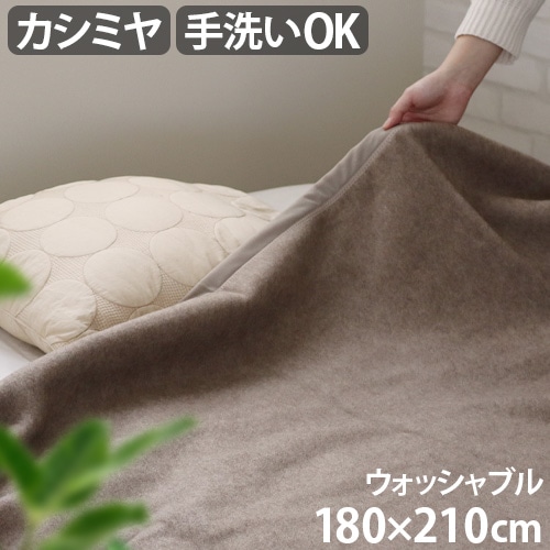 ieoiea イエオイエア カシミヤ毛布 ウォッシャブル ダブル 180×210cm