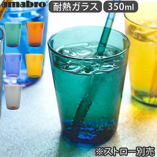 アマブロ ツートーン スタッキング タンブラー amabro TWO TONE