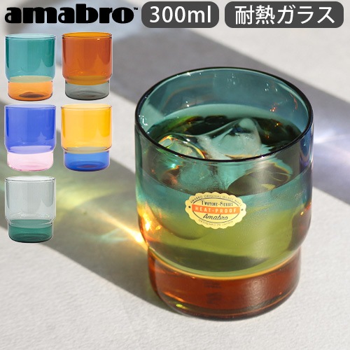 アマブロ ツートーン スタッキング カップ amabro TWO TONE STACKING