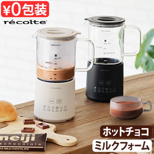 レコルト　ミルクフォーマーHot Choco & Milk Foamer レコルト ホットチョコ & ミルクフォーマー recolte Hot Choco & Milk