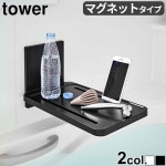  ޥͥå Х롼 ޤê tower FOLDING BATHROOM TRAY