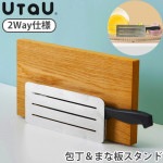 ������ �������ޤ��ĥ������ UtaU Kitchen knife & Cutting board stand