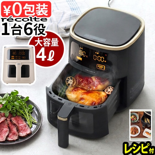 recolte エアーオーブン 4L Air Oven RAO-4 | デザイン家電,キッチン