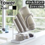 tower �磻�ɥ��㥰�ܥȥ륹����� BOTTLE DRYING STAND WITH TRAY