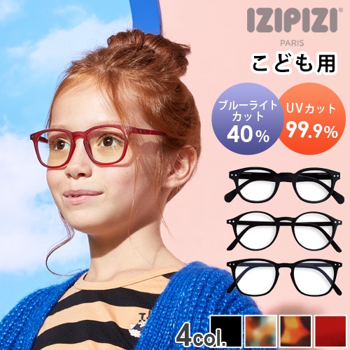 イジピジ ブルーライトカットメガネ [子供用] IZIPIZI JUNIOR SCREEN