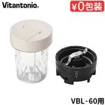 �ӥ�����󥪥ޥ��ܥȥ�֥����� VBL-60 ���� �ߥ륻�å� Vitantonio MY BOTTLE BLENDER Bottle PVBL-60-ML-I