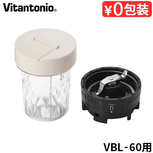 mai様プレミアムボトルセット Amazon | [ ビタントニオ 公式 ] マイボトルブレンダー (VBL-90