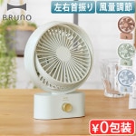 ֥롼 ݡ֥륹󥰥ǥե BDE061 BRUNO Portable Swing Desk Fan