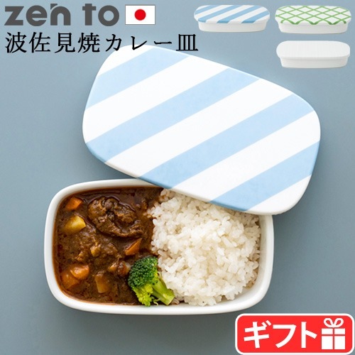 ゼント 清水 久和 カレー皿 機内食の皿 zen to | キッチン,テーブル