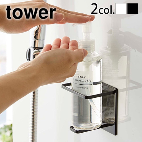 tower マグネットバスルームチューブ＆ボトルホルダー M | 収納,e.t.c.