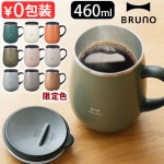 ֥롼 Ĥƥ쥹ޥ ȡ 460ml BRUNO LID STAINLESS MUG tall