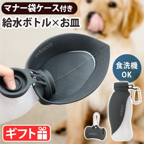 COLAPZ Portable Dog Water Bottle & Poop Bag Holder | ペット
