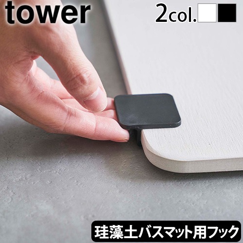 tower �����ڥХ��ޥåȻ����夲�եå�