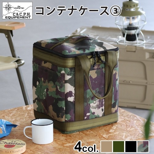 ޥƥʥ3 CC.P.H. EQUIPEMENT CONTAINER CASE3