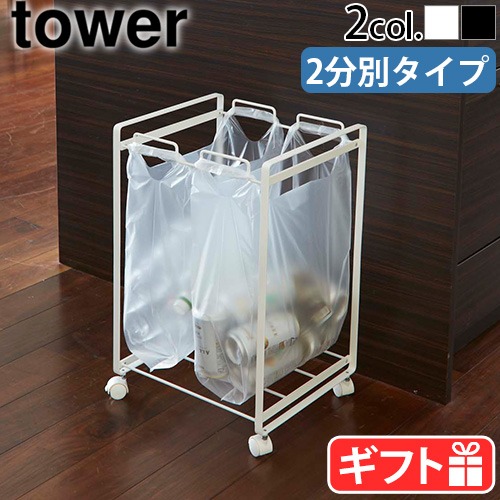 Tower　ダストワゴン tower 分別ダストワゴン 3分別 2272 2273 | 生活雑貨,ゴミ箱
