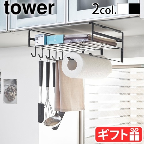 tower 戸棚下多機能ラック | キッチン | plywood(プライウッド)