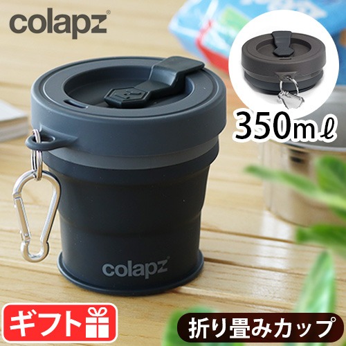 コラプズ コラプシブル コーヒー カップ COLAPZ Collapsible Coffee