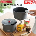 �ץ�ॹ �饤�ƥå� �ݥåȥ��å�2.3L PRIMUS LITECH POT SET 2.3L