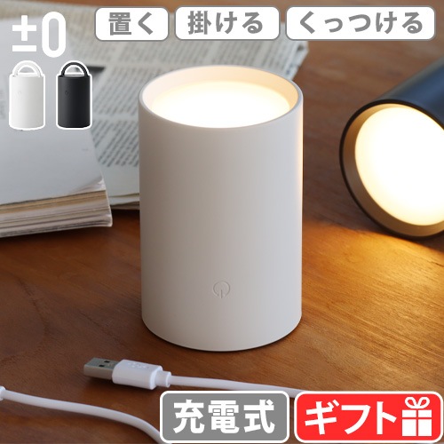 プラスマイナスゼロ ±0 LEDマルチライト 充電式 XLM-G010 | 新着