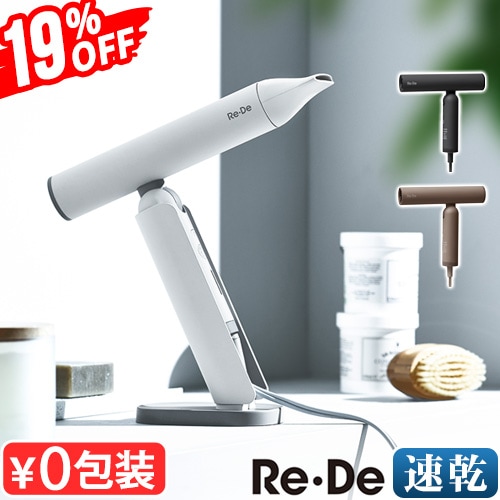 19%OFF ��� �إ��ɥ饤�䡼 Re��De HairDry DRO1A