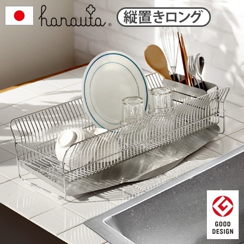 ディッシュドレイナー [縦置きロング] hanauta Dish Drainer AK