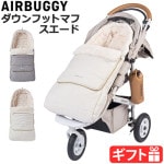 Х եåȥޥեȥåץ饤 饤  AIRBUGGY FOOTMUFF TOP LINE THERMOLITE SUEDE