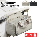 Х ץƥ ʥ AIRBUGGY WATER PROTECT ORGANIZER