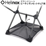 �إ�Υå��� �����ɥ����� �ӡ��������󥻥å��� Helinox