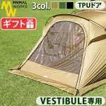 �ߥ˥ޥ����� �����륿�� G �٥��ƥ��ӥ塼���� TPU �ɥ� MINIMAL WORKS SHELTER G VESTIBULE TPU DOOR