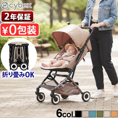 正規品 サイベックス リベル 2026年モデル cybex Libelle | ベビー