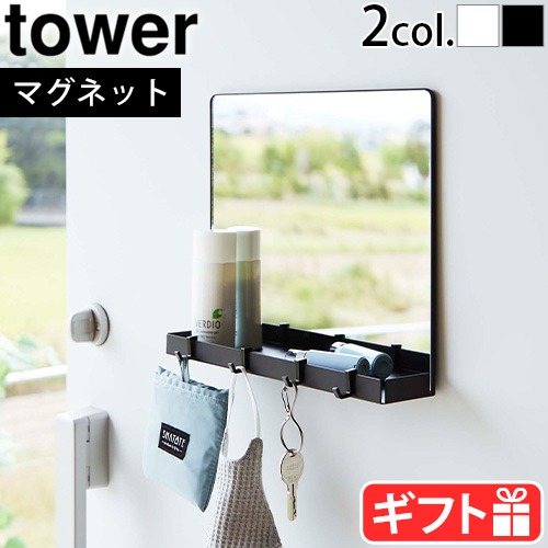 tower マグネットミラー&収納ラック 7139 7140 | 収納,e.t.c.