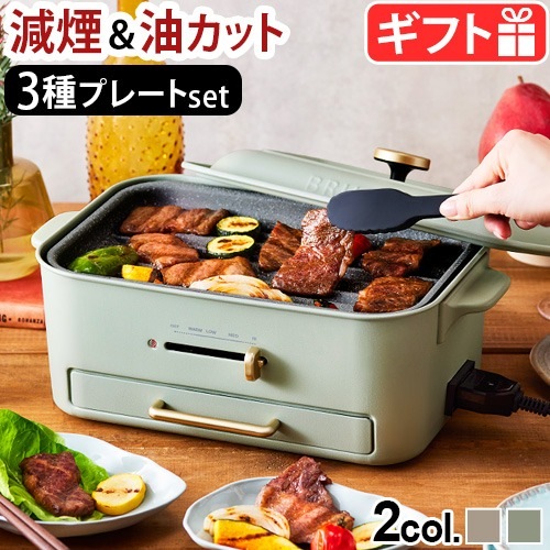 【新品・未使用】ブルーノ　コンパクトグリルホットプレートBOE109 コンパクトグリルホットプレート グレージュの通販 | BRUNO online